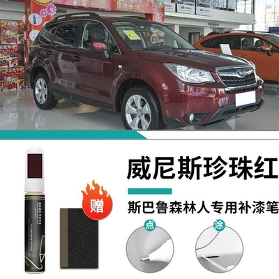 Paint Scratch Repair Accessories Modified – Car wax - special-venice-pearl-red-touch-paint-pen-frosted-paper