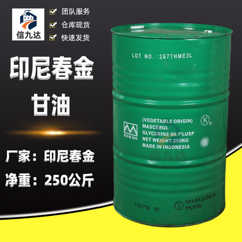 信九达供应纯甘油 99.7%印尼春金甘油 化妆品保湿丙三醇 甘油