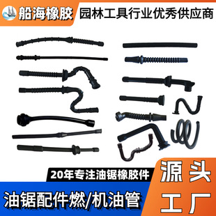 Ms/Hus381/180/250/660/361/365 Chain Saw Oil Pipe Rubber Fuel Oil Pipe Pulse Pipe