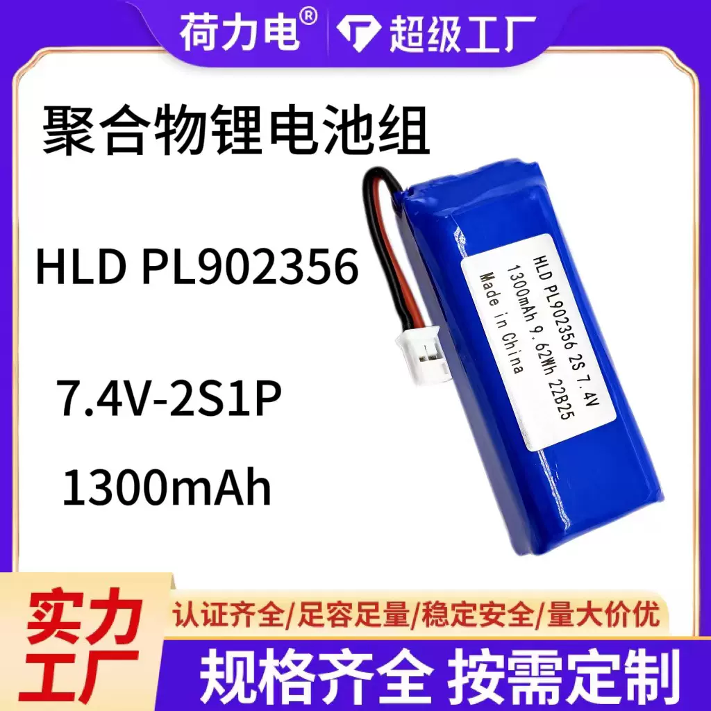 聚合物锂电池筋膜枪组合电池7.4v可充电1300mah智能小家电电池组