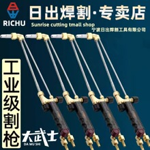 日出割枪割炬割把不锈钢割枪g01-30型100型氧气乙炔煤气防回火