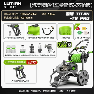 Car washing machine: Car Wash Pump Household 220V - titan-t9-pro-cart-push-tube-version-15m-dual-gun-version