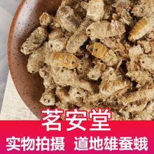 批发中药材散装500g雄蚕蛾 现货供应量大价优新货晚蚕蛾