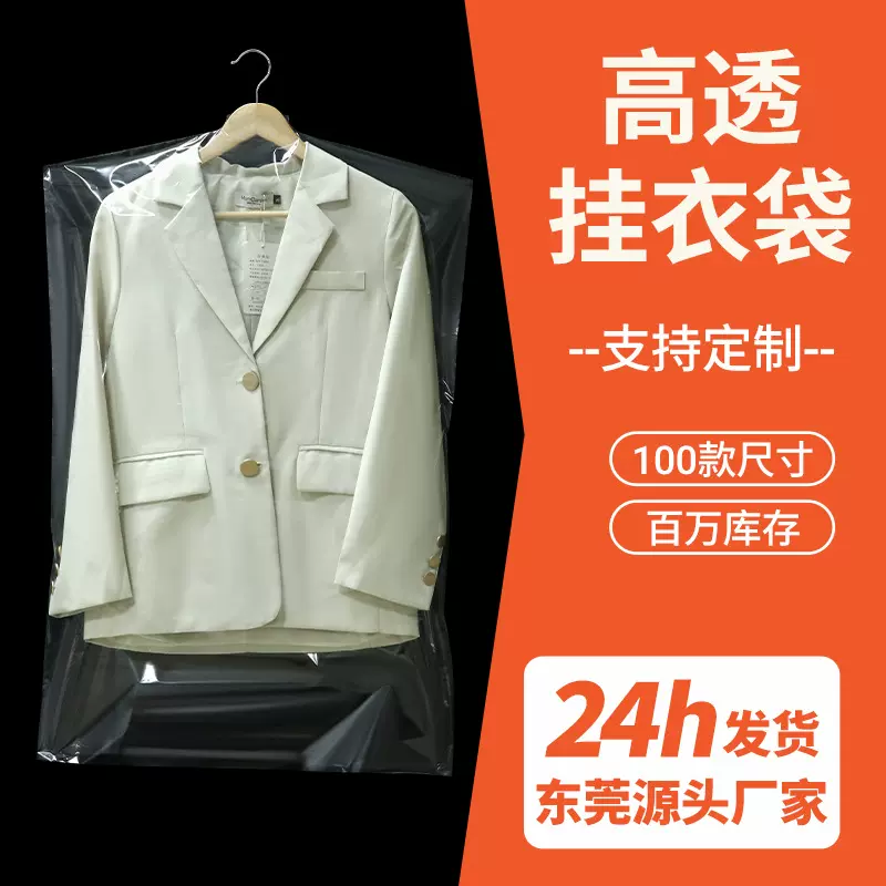 PE透明挂衣袋 服装西服防尘罩一次性防尘套衣罩袋子 PP防尘袋现货