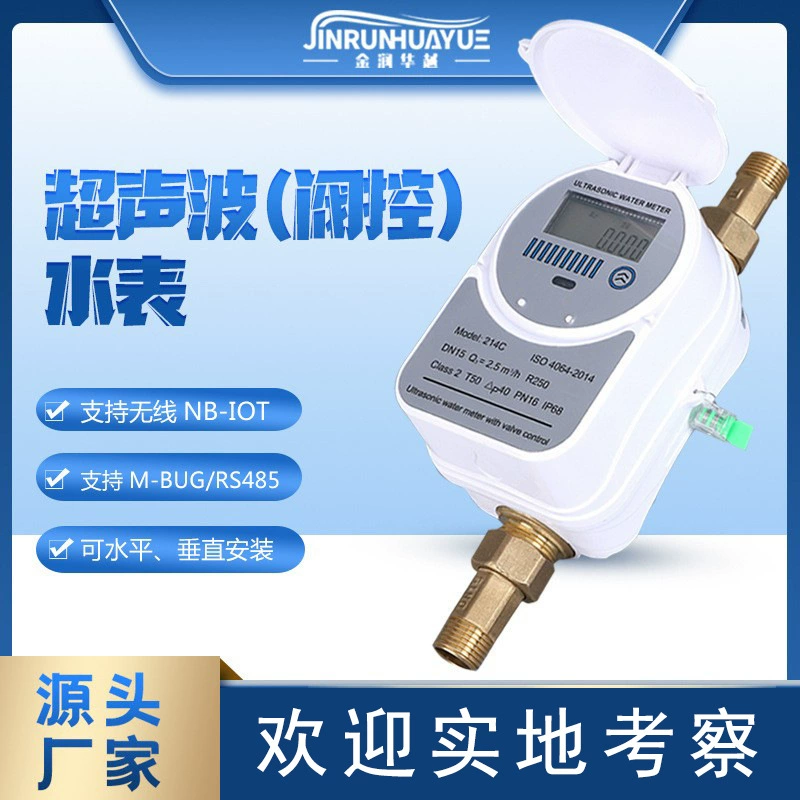 Интеллектуальный ультразвуковой счетчик воды малого диаметра с управлением клапаном и удаленной передачей данных, поддерживает цифровой дисплей 485/M-BUS, интеллектуальный счетчик воды