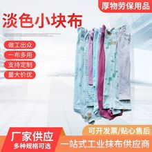 淡色小块纯棉工业抹布擦机布吸油吸水不掉毛旧碎布料废布料论斤卖