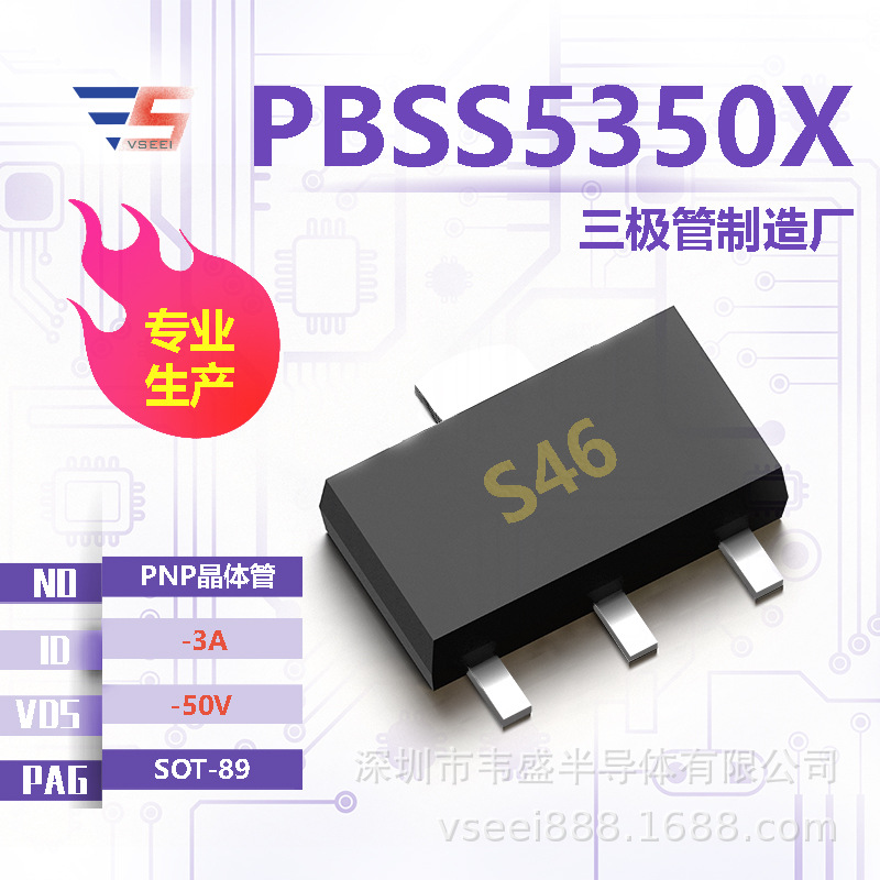 PBSS5350X PNP贴片三极管SOT-89 -50V -3A 全新原厂厂家现货供应