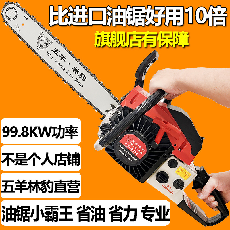五羊林豹大油锯汽油锯四冲程大马力伐木锯砍树机电链锯进口的品质