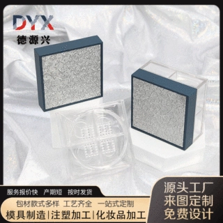 厂家定制四宫格散粉盒空盒 四色蜜粉盒有隔离网 定妆粉分装盒包材