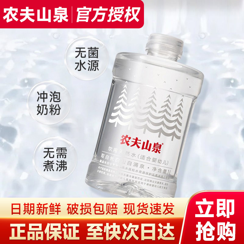 Nongfu Spring Baby Water 1L*12 Bottles Whole Box, Special Water for Babies, Natural Changbai Mountain Spring Water for Infants and Young Children to Drink