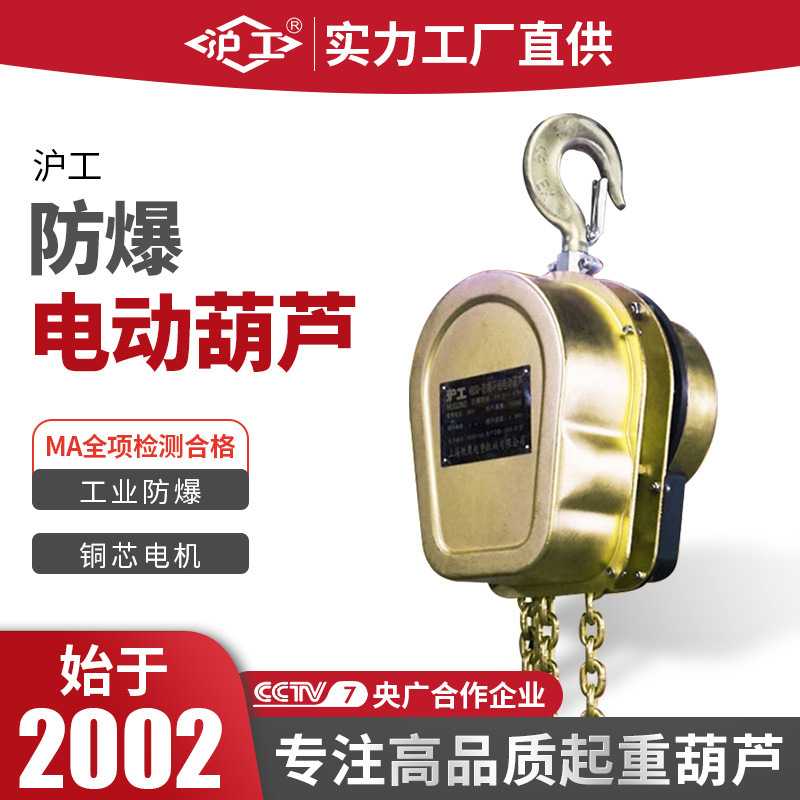 沪工防爆环链电动葫芦1吨2吨3吨5吨380V吊机提升机电动倒链220V