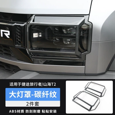 Suitable for Traveler Shanhai T2 Light frame - travelershanhai-t2-large-lampshade-carbon-fiber-pattern-pair