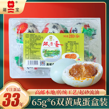 高邮双黄咸鸭蛋个大油黄超市6枚盒装咸鸭蛋真空开袋即食熟双黄蛋