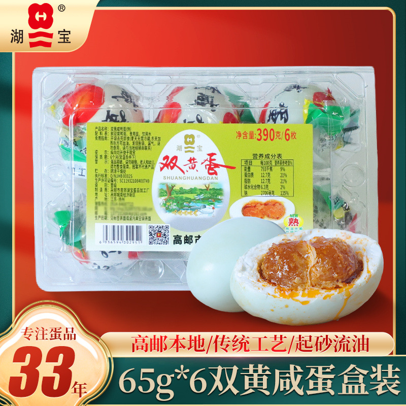 高邮双黄咸鸭蛋个大油黄超市6枚盒装咸鸭蛋真空开袋即食熟双黄蛋