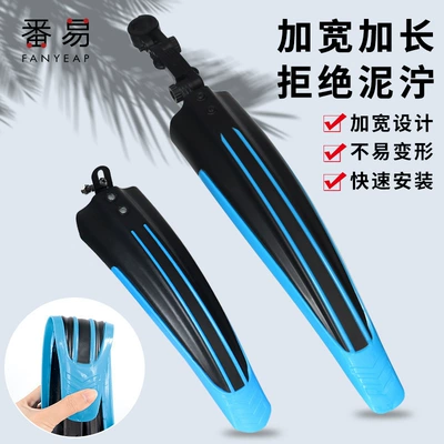 Shipping/Bicycle Mudguard A1P601 - Mudguard