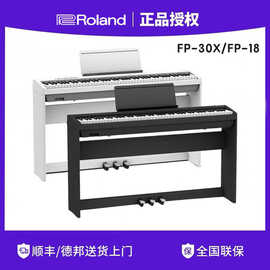 Roland罗兰FP30X电钢琴家用88键专业便携舞台演奏数码钢琴FP-30X