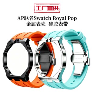 �m��AP��Swatch Royal Pop���ٱ횤+���z�펧 �ʼ����ѱ��펧