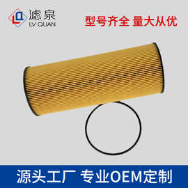 A5411800209适用于奔驰4140泵车机油滤芯 5001846632 A5411840225