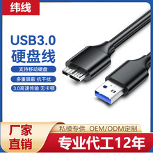 定制usb3.0硬盘线am转MicroB电脑连接移动硬盘线usb3.0硬盘数据线
