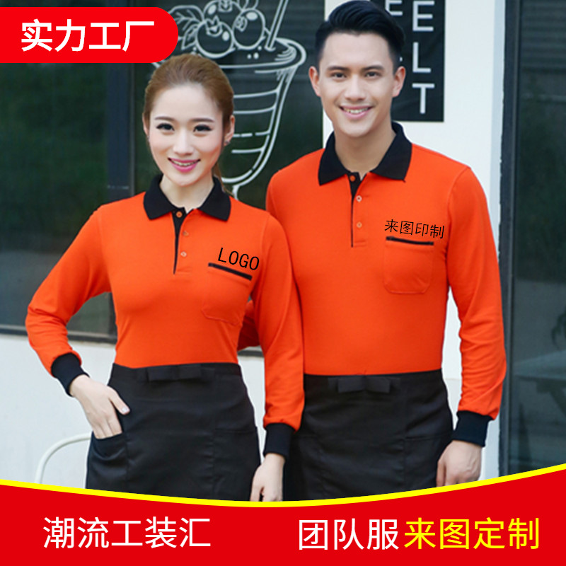 春夏快餐厅男式服务员长袖火锅店咖啡厅水果店工作服T恤印logo