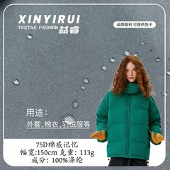 75D綿感記憶75D絨毛感服ダウンジャケット生地子供服風衣綿衣突撃服ジャケット生地