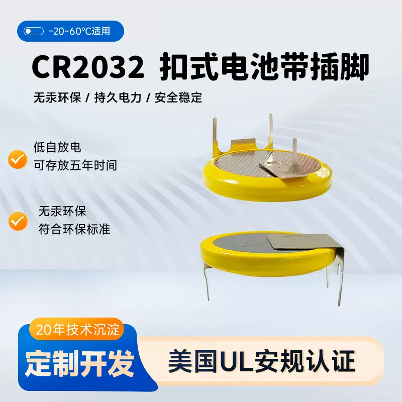 热销定制COMS电源锂电池3V纽扣电子卧式焊脚CR2032扣式电池带插脚