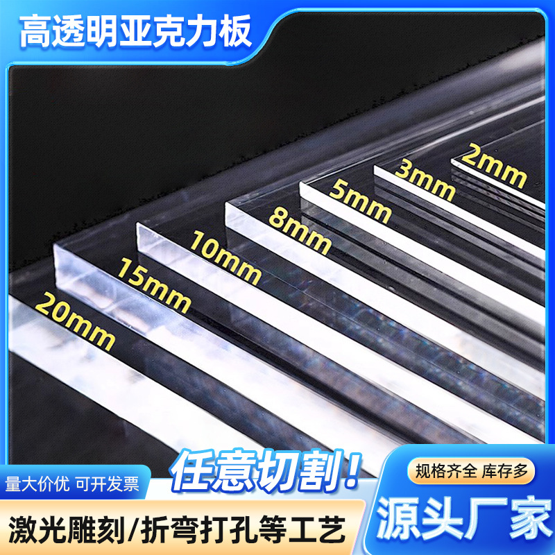 定制加工亚克力板透明硬pvc塑料片彩色有机玻璃板PMMA厚板透光L型