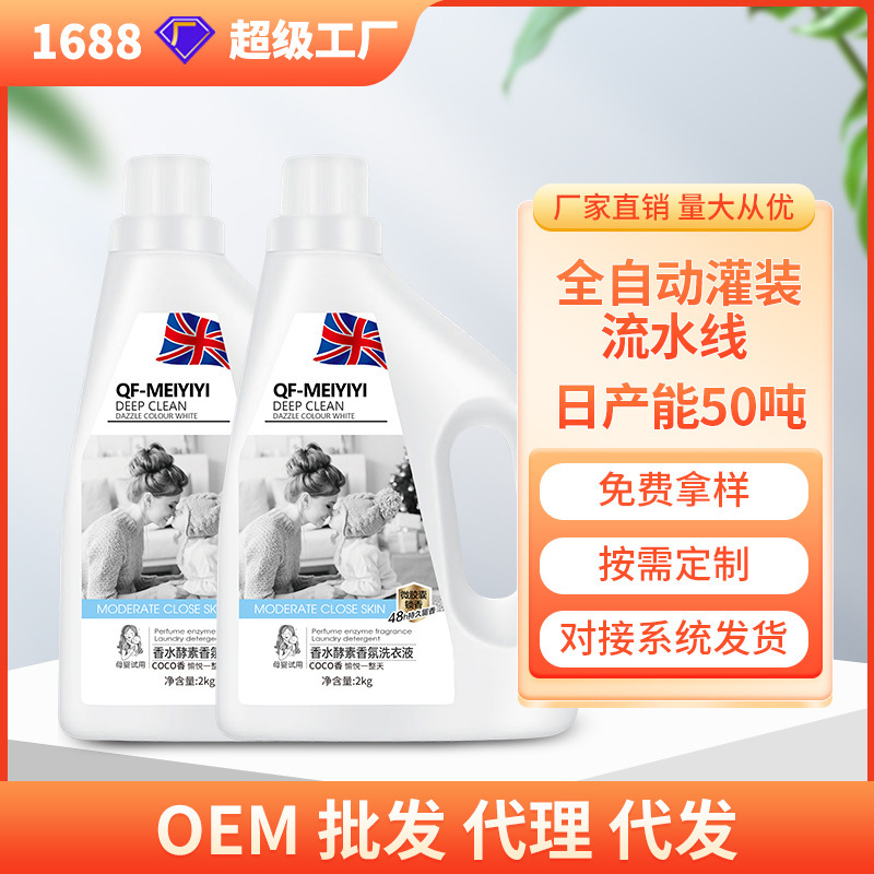 Perfume Fragrance Laundry Detergent Family Affordable Wholesale 2kg Bottled Fragrance Laundry Detergent One Piece Dropshipping Manufacturer