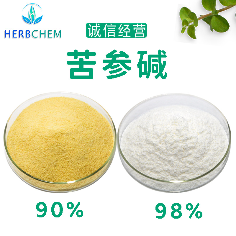 工厂现货苦参碱90%苦参提取物CAS519-02-8苦参碱100g/袋