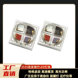 460+660+850+940Nm Red Light Blue Light Infrared Four-In-One 3535 Ceramic Medical Beauty Therapy Led Lamp Beads