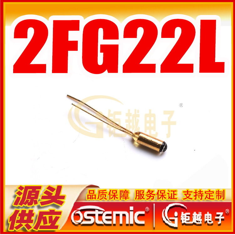 红外管 2FG22L 红外发射管 红外发光管 发射二极管