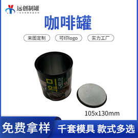 马口铁圆罐咖啡铁盒厂家定制圆形礼品金属罐茶叶咖啡铁盒包装铁罐