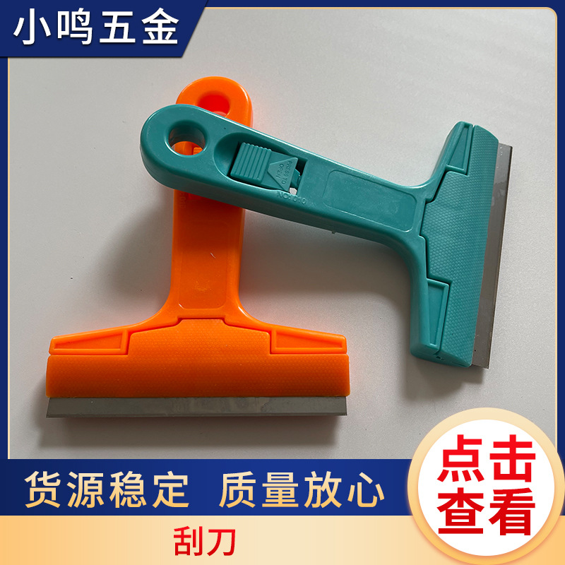 不锈钢清洁铲刀墙面玻璃除胶刮刀多功能清洁刀保洁工具铲垢刀片