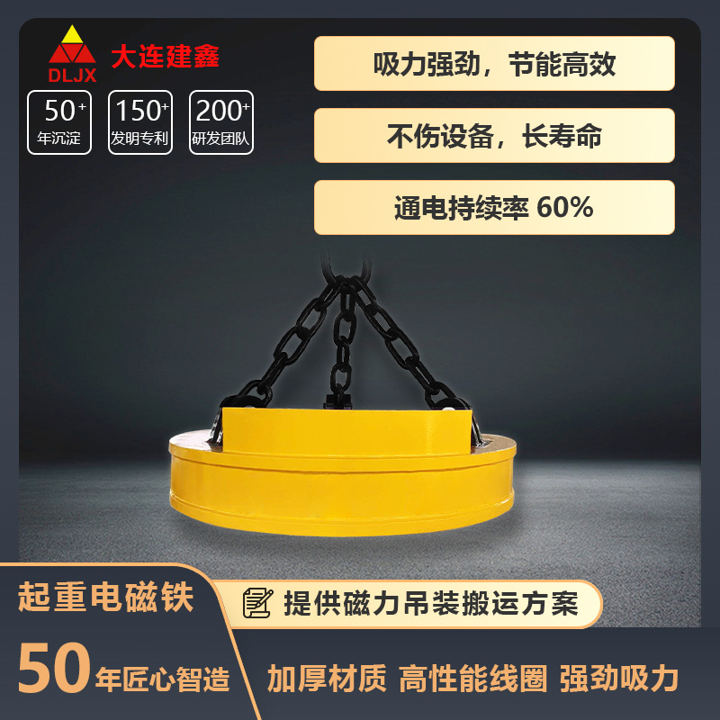 起重电磁吸盘汽车吊用起重电磁铁吸盘源头生产厂家大连建鑫磁电