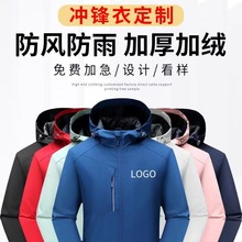 户外冲锋衣工作服外套定制logo长袖加绒广告工装工衣风衣订做印字