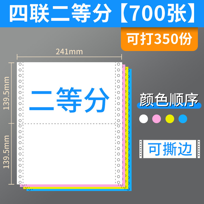 針型コンピュータ印刷用紙 3連、2等分、2連、3等分、4連、5連伝票、納品書|undefined