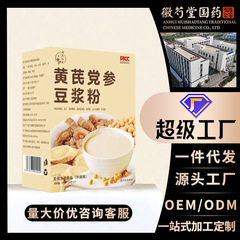 オウギ党参豆乳粉代食粉懐山薬阿胶紅棗オウギ党参豆乳粉メーカー卸売り代発