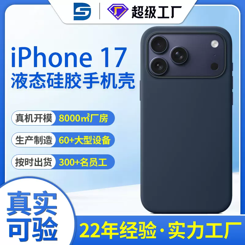 iPhone17 定制液态硅胶手机壳 pro max Air 适用于苹果防摔保护套