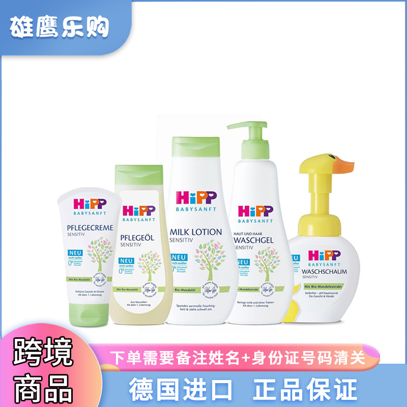 [Cross-Border Import] German Hipp Organic Almond Oil Face Cream and Moisturizer for Infants and Young Children, Two-In-One Care Product