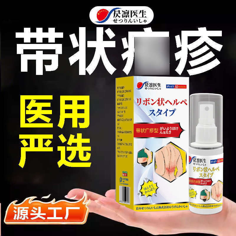 Dr. Zelin 帯状疱疹軟膏、後遺症神経痛用、蛇盤疱症専用スプレー、かゆみ止め|undefined