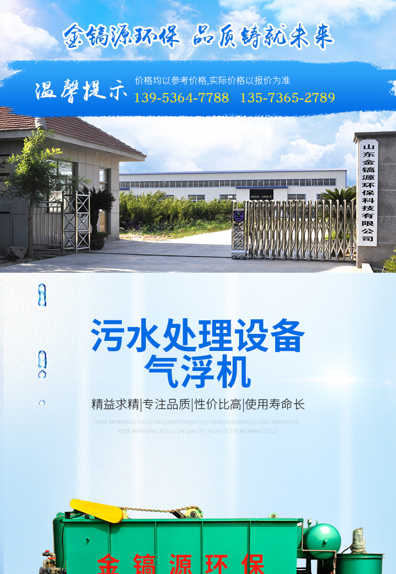 气浮机详情开版_01.jpg