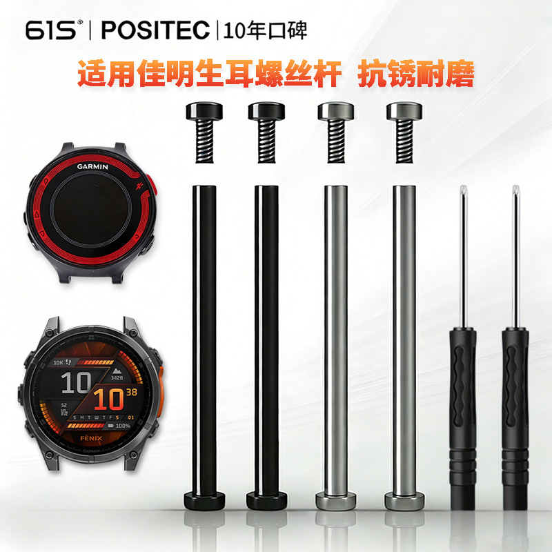 Suitable for Garmin Watches Fenix3/5X/5S/935/235 Screw Rod Accessories and Connecting Rod