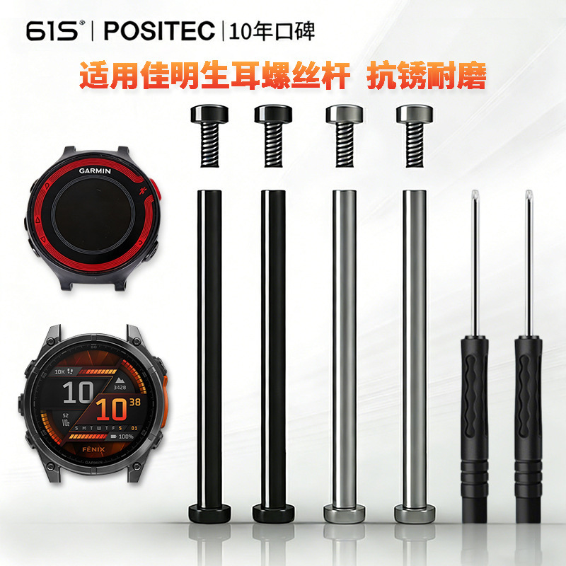 Suitable for Garmin Watches Fenix3/5X/5S/935/235 Screw Rod Accessories and Connecting Rod