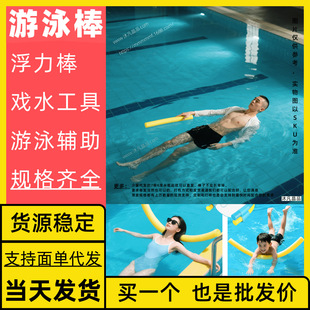 Free Shipping Swimming Buoyancy Stick, Large Quantity, Contact Customer Service, Cross-Border Manufacturer, Floating Stick, Epe Supplies, Equipment, Floating Chair