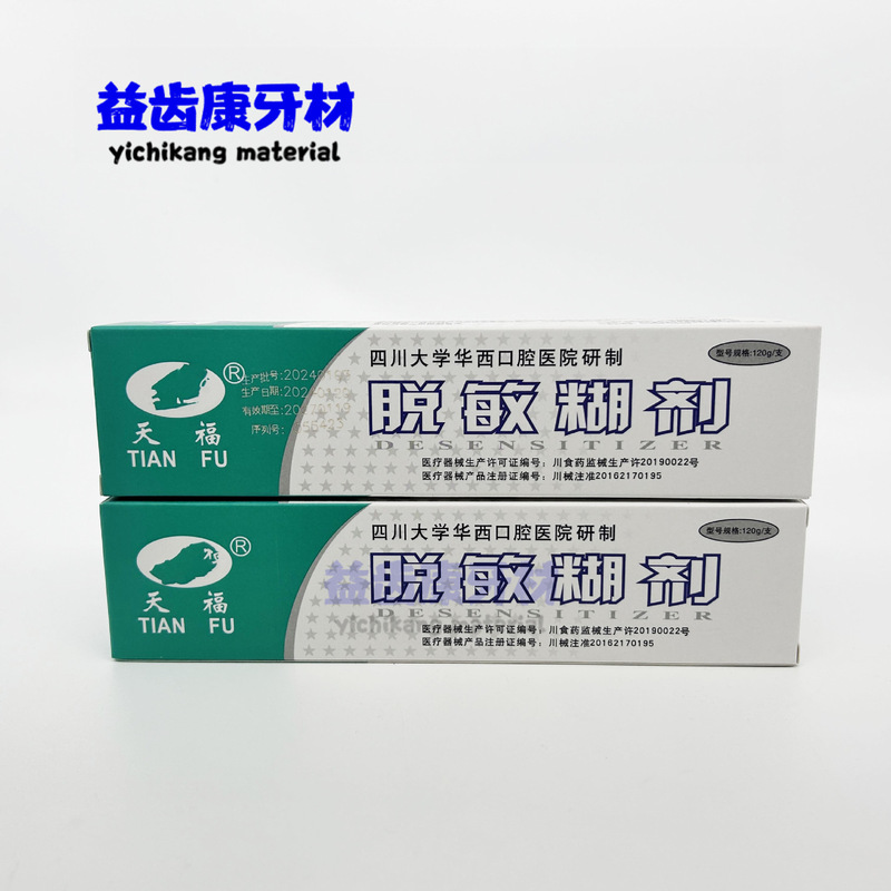 Dental Tianfu Desensitizing Paste Sichuan University Huaxi School of Dentistry 120g 61g