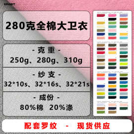 280克全棉卫衣面料棉大卫衣棉毛圈布全棉鱼鳞布针织CVC卫衣布料