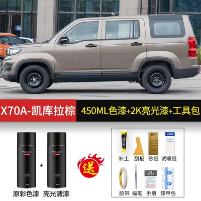car accessories collection car – Avtomobil boya qələmləri - x70a-kurau-brown450ml-original-color-paint-2k-glossy-paint-tool-kit