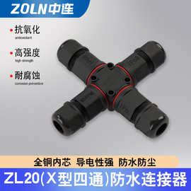 中连 ZL4通3芯组装式螺丝锁线电源防水IP68接头T型L型X型接线端子