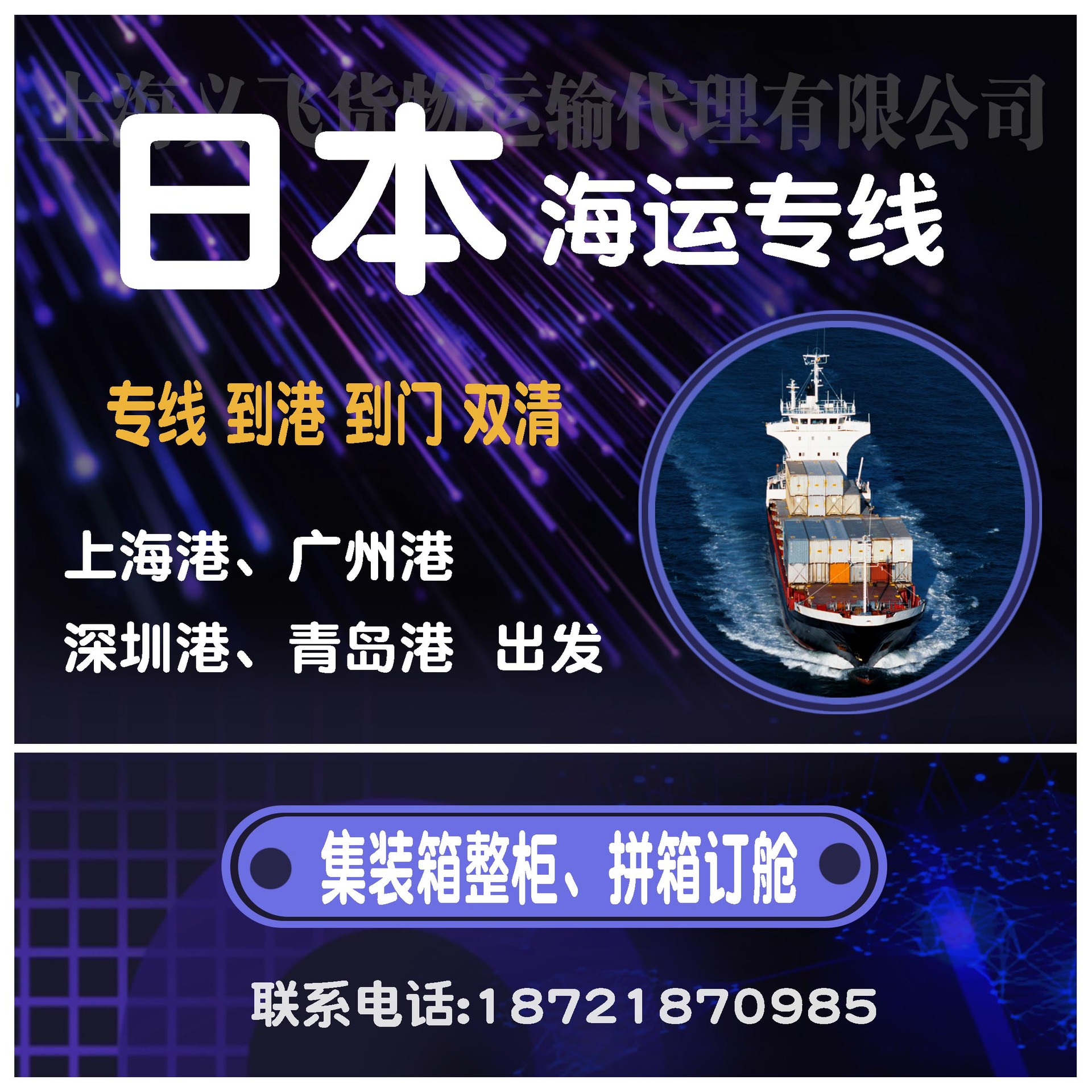 中国到日本海运专线物流,双清到门,到港,海运快递,海运集装箱订舱