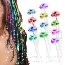 LED发光蝴蝶辫子 聚会助威光纤发丝辫子创意派对闪光头发辫子批发